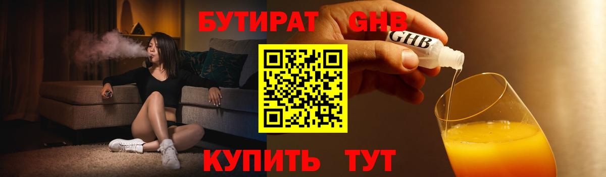Бутират BDO 33%  Вход с VPN  Ступино 