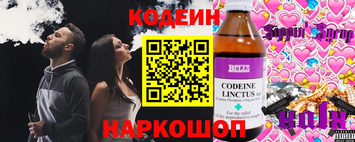 Ступино  Кодеин Purple Drank  Вход с VPN  Codein напиток Lean (лин) 