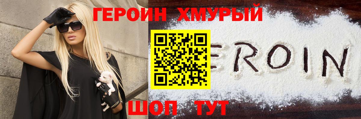 ГЕРОИН VHQ Ступино
