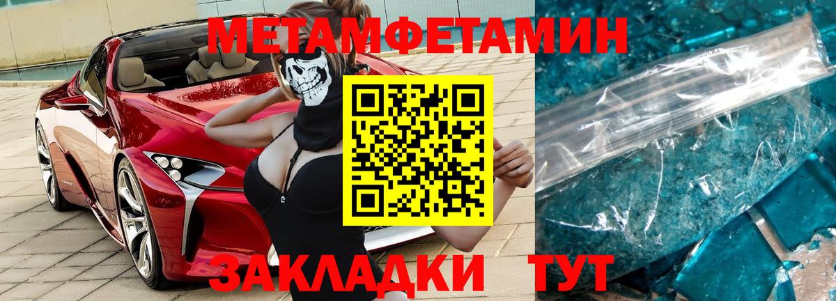 МЕТАМФЕТАМИН мет  Вход с VPN  Ступино  МЕТАМФЕТАМИН мет 